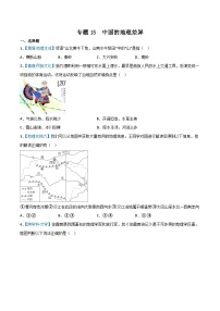 专题15  中国的初中地理差异——2023年初中地理会考复习专题突破卷