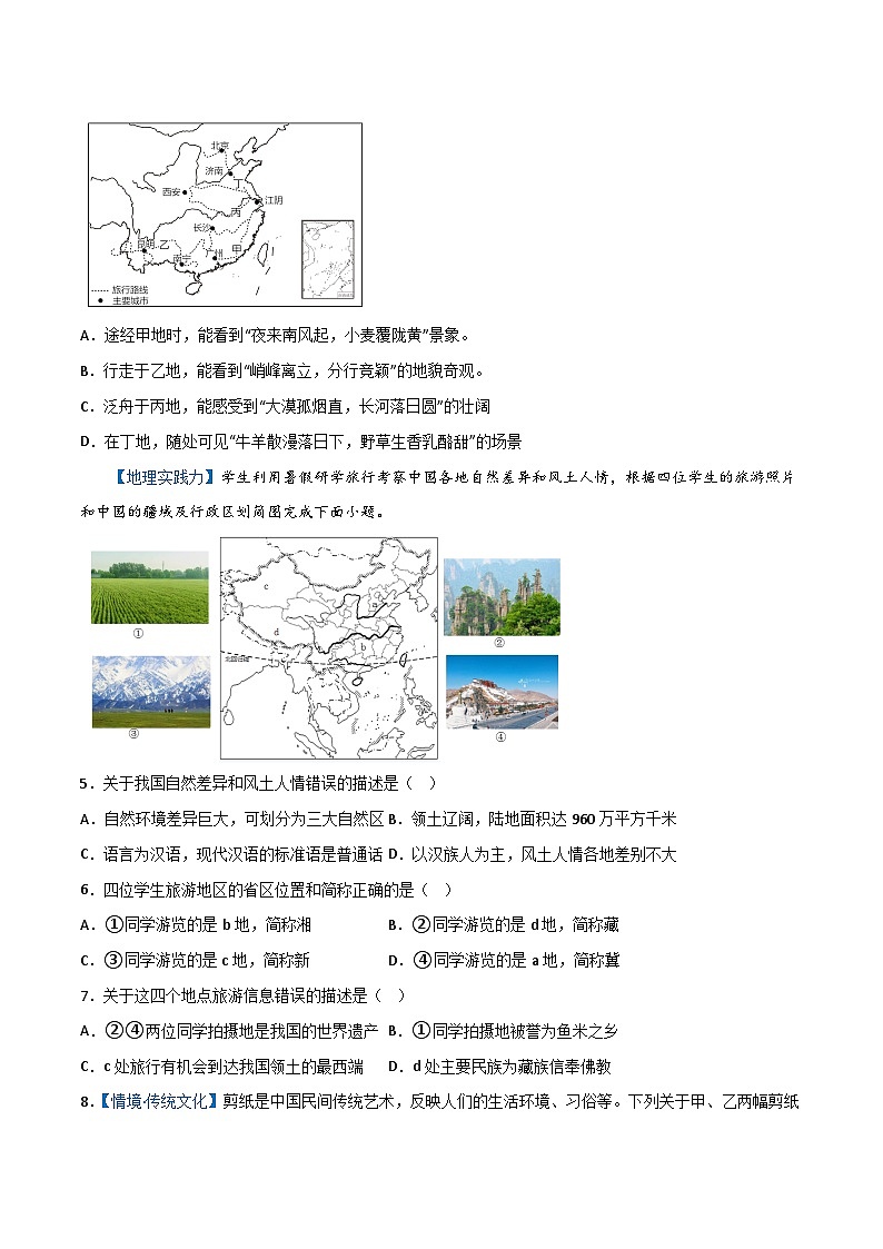 专题15  中国的初中地理差异——2023年初中地理会考复习专题突破卷02