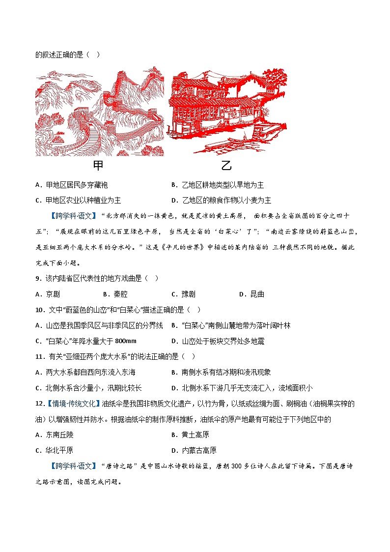 专题15  中国的初中地理差异——2023年初中地理会考复习专题突破卷03