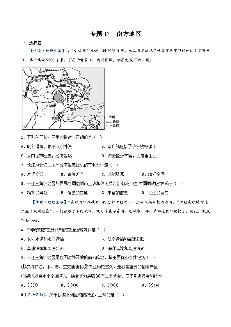专题17  南方地区——2023年初中地理会考复习专题突破卷01