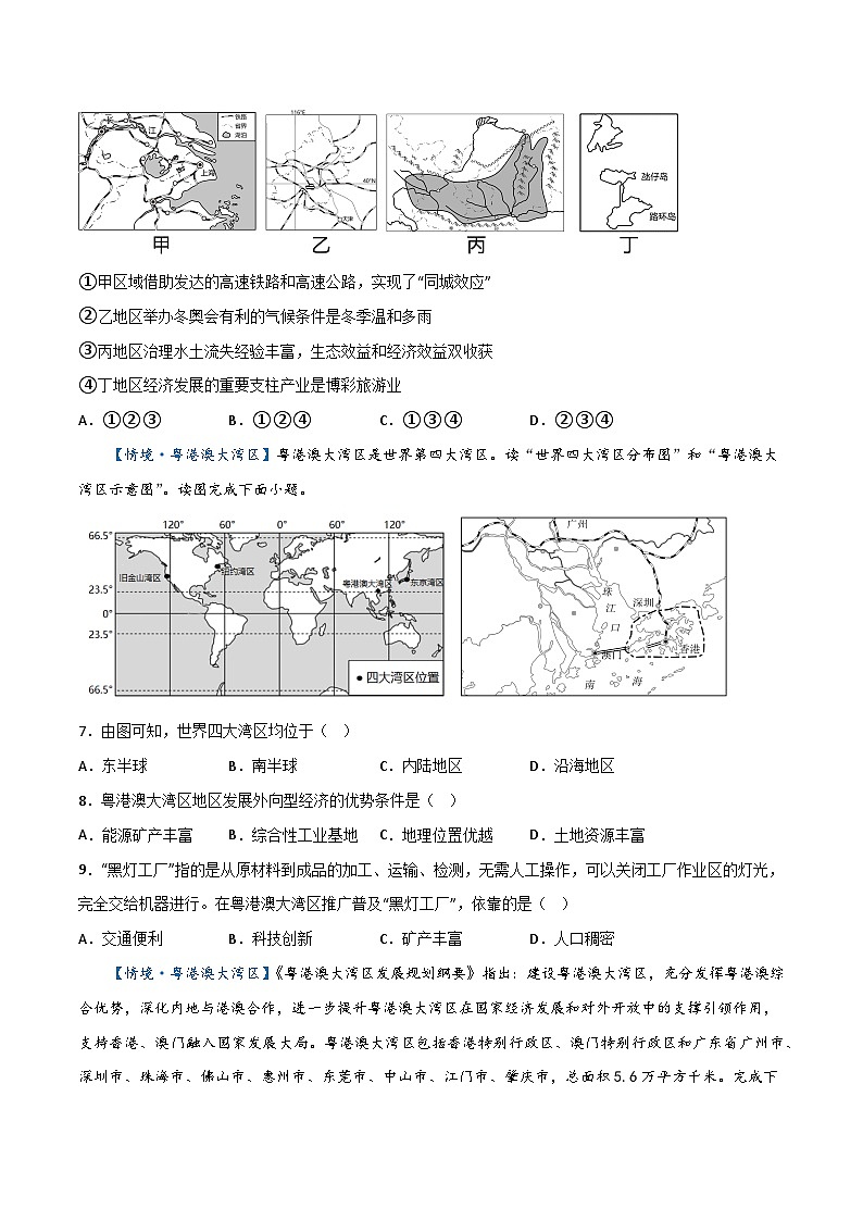 专题17  南方地区——2023年初中地理会考复习专题突破卷02