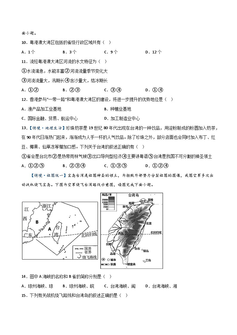 专题17  南方地区——2023年初中地理会考复习专题突破卷03