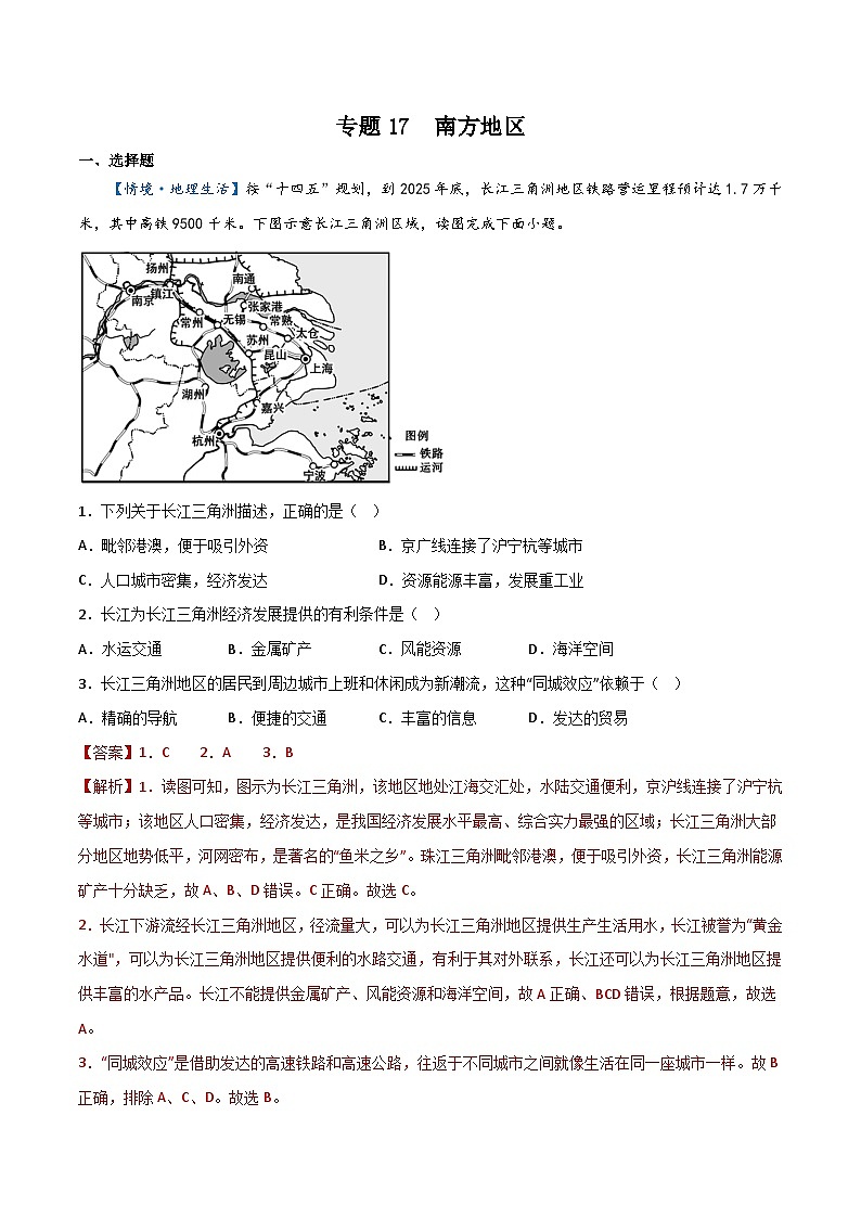 专题17  南方地区——2023年初中地理会考复习专题突破卷01