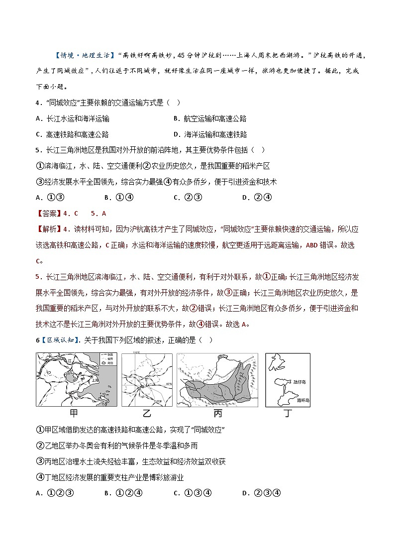 专题17  南方地区——2023年初中地理会考复习专题突破卷02