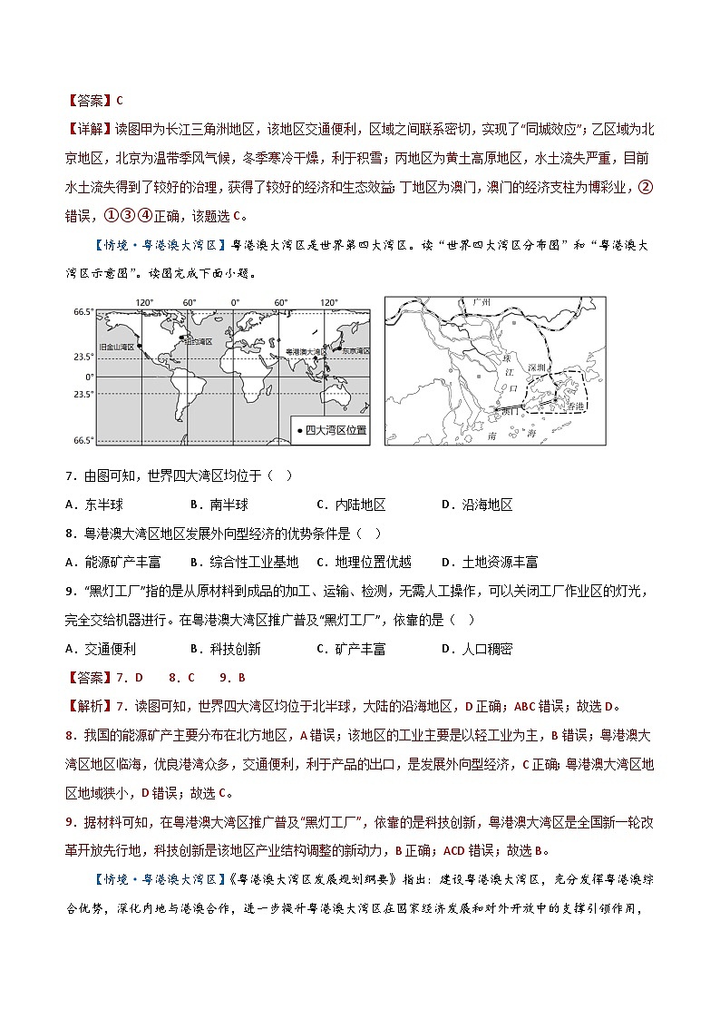专题17  南方地区——2023年初中地理会考复习专题突破卷03
