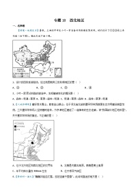 专题18  西北地区——2023年初中地理会考复习专题突破卷