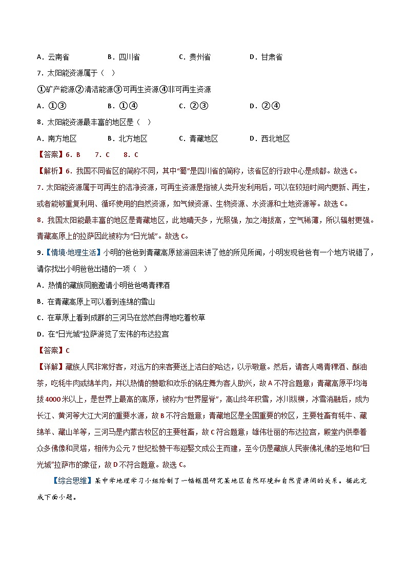 专题19  青藏地区——2023年初中地理会考复习专题突破卷03
