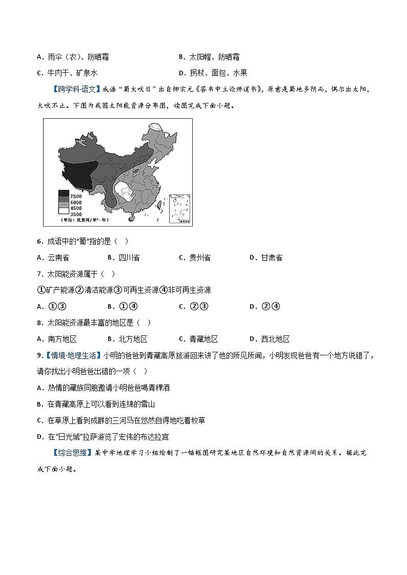 专题19  青藏地区——2023年初中地理会考复习专题突破卷02