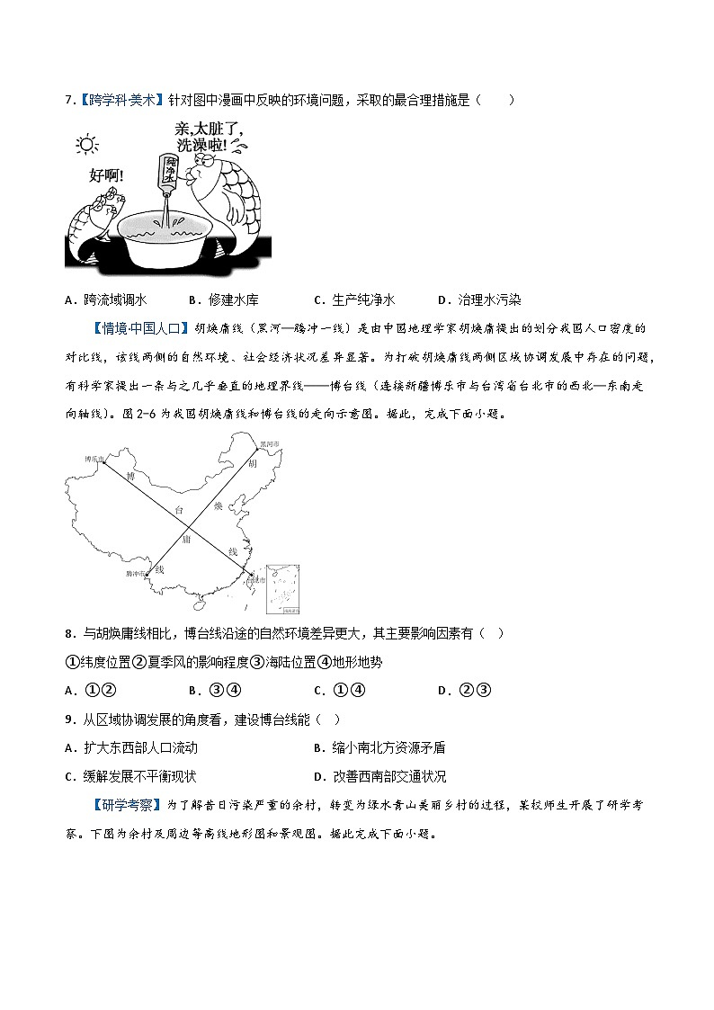 专题20  中国在世界中——2023年初中地理会考复习专题突破卷02