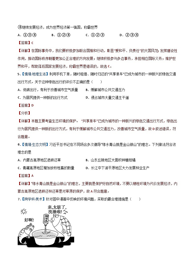 专题20  中国在世界中——2023年初中地理会考复习专题突破卷02