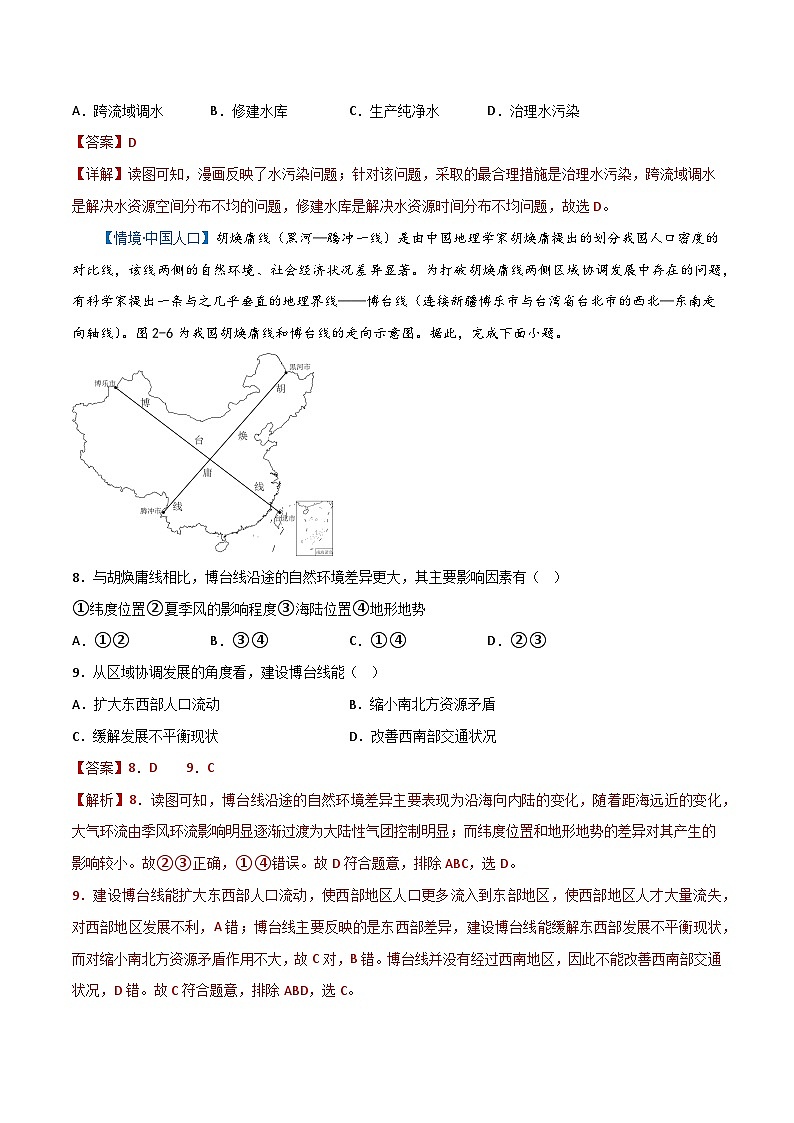 专题20  中国在世界中——2023年初中地理会考复习专题突破卷03