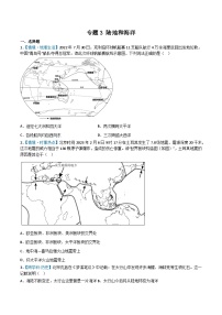 专题3 陆地和海洋——2023年初中地理会考复习专题突破卷