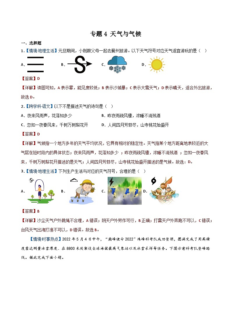 专题4 天气与气候（解析版）第1页