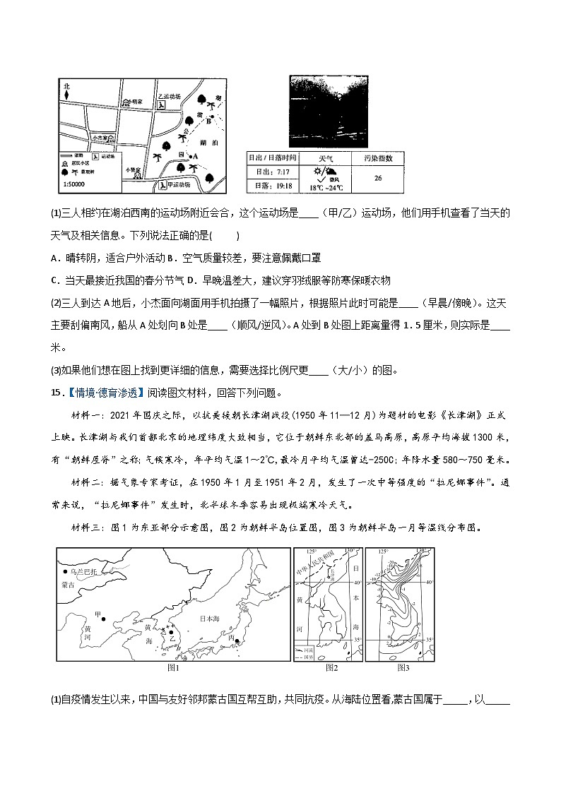 专题4 天气与气候（原卷版）第3页