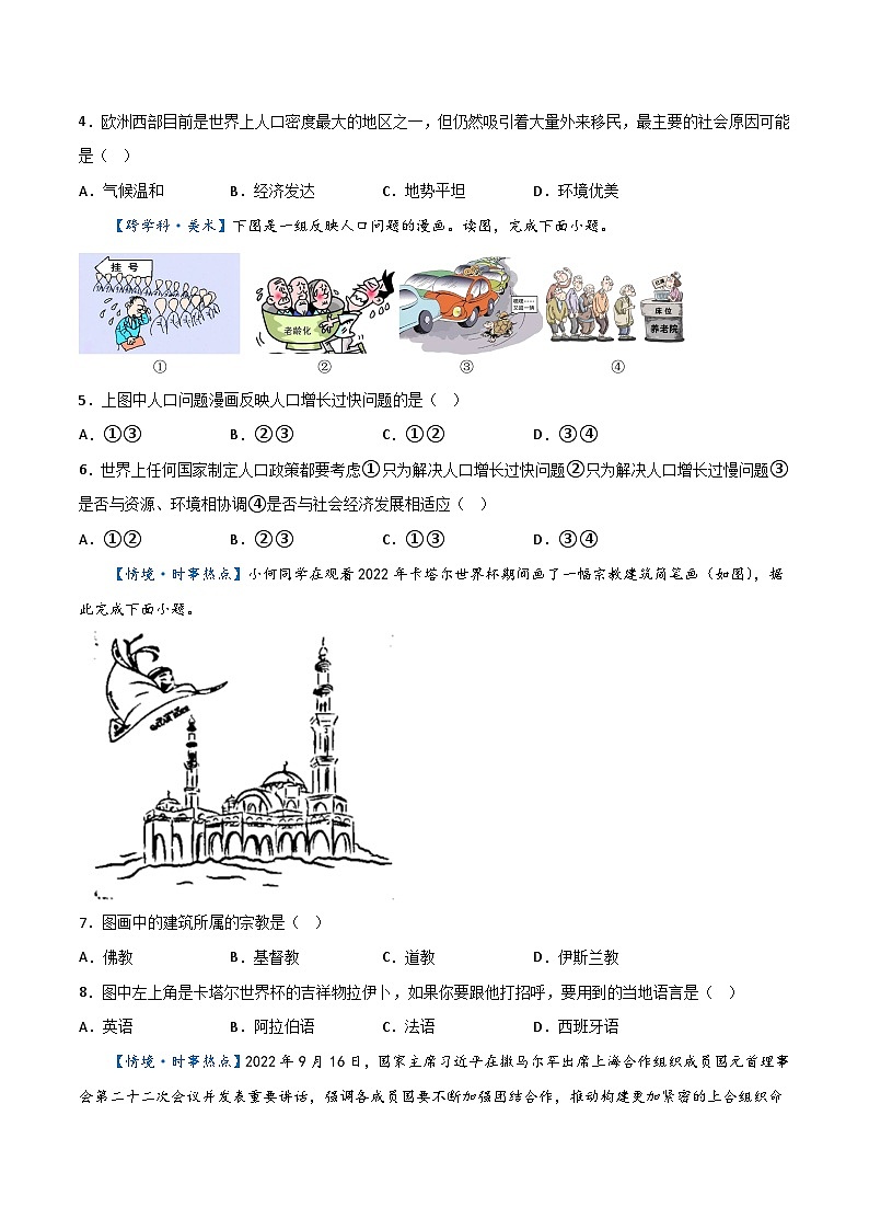 专题5 居民与聚落、发展与合作——2023年初中地理会考复习专题突破卷02