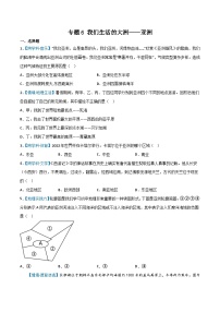 专题6 我们生活的大洲——亚洲——2023年初中地理会考复习专题突破卷