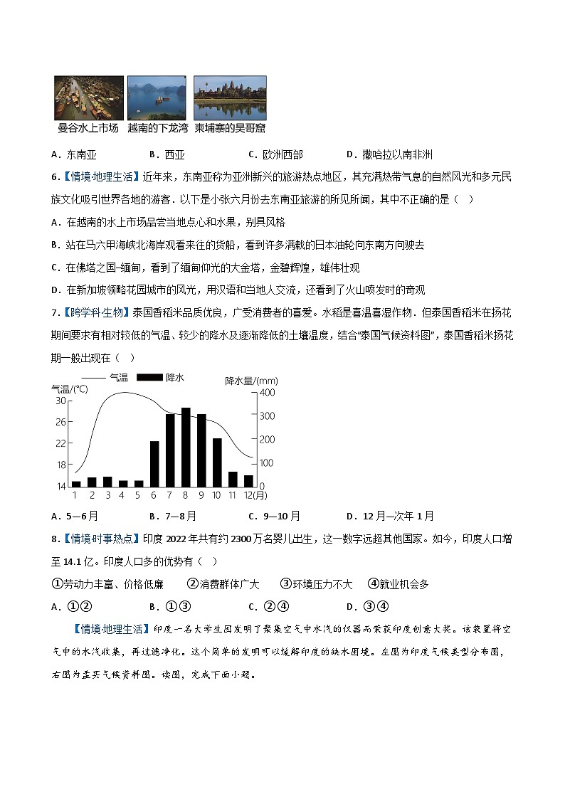 专题7 我们邻近的地区和国家——2023年初中地理会考复习专题突破卷02