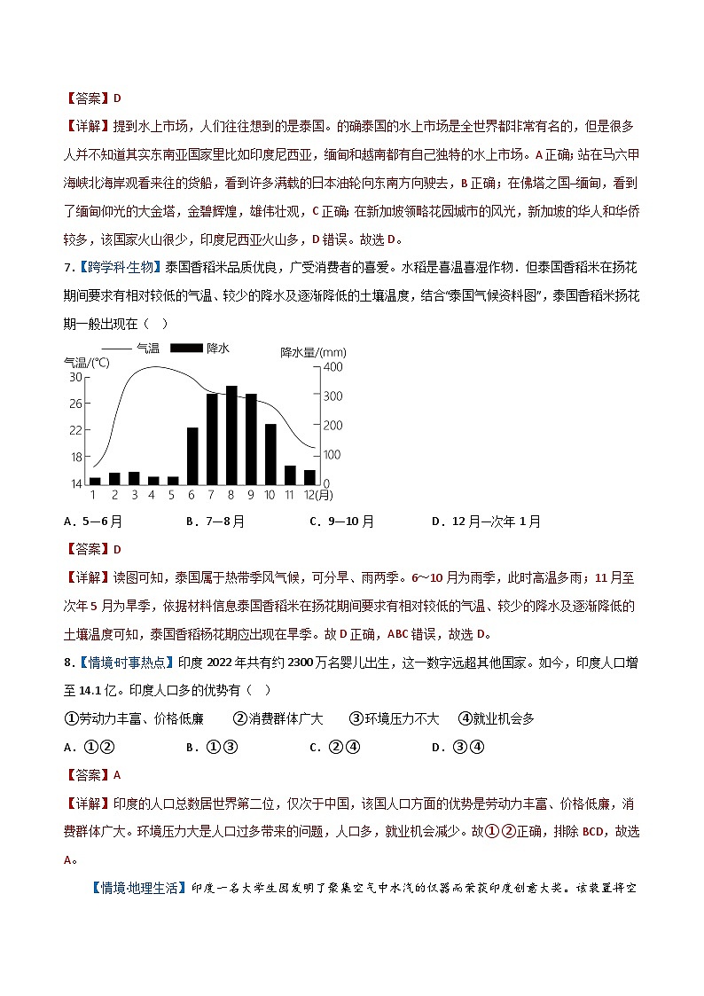 专题7 我们邻近的地区和国家——2023年初中地理会考复习专题突破卷03