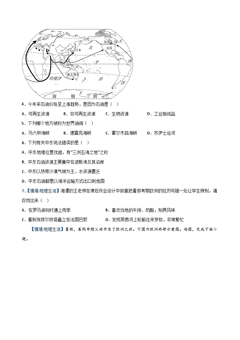 专题8 东半球其他的地区和国家——2023年初中地理会考复习专题突破卷02