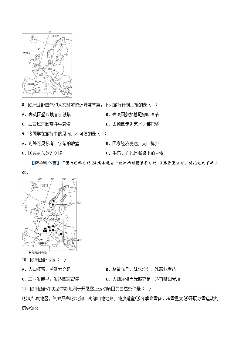 专题8 东半球其他的地区和国家——2023年初中地理会考复习专题突破卷03