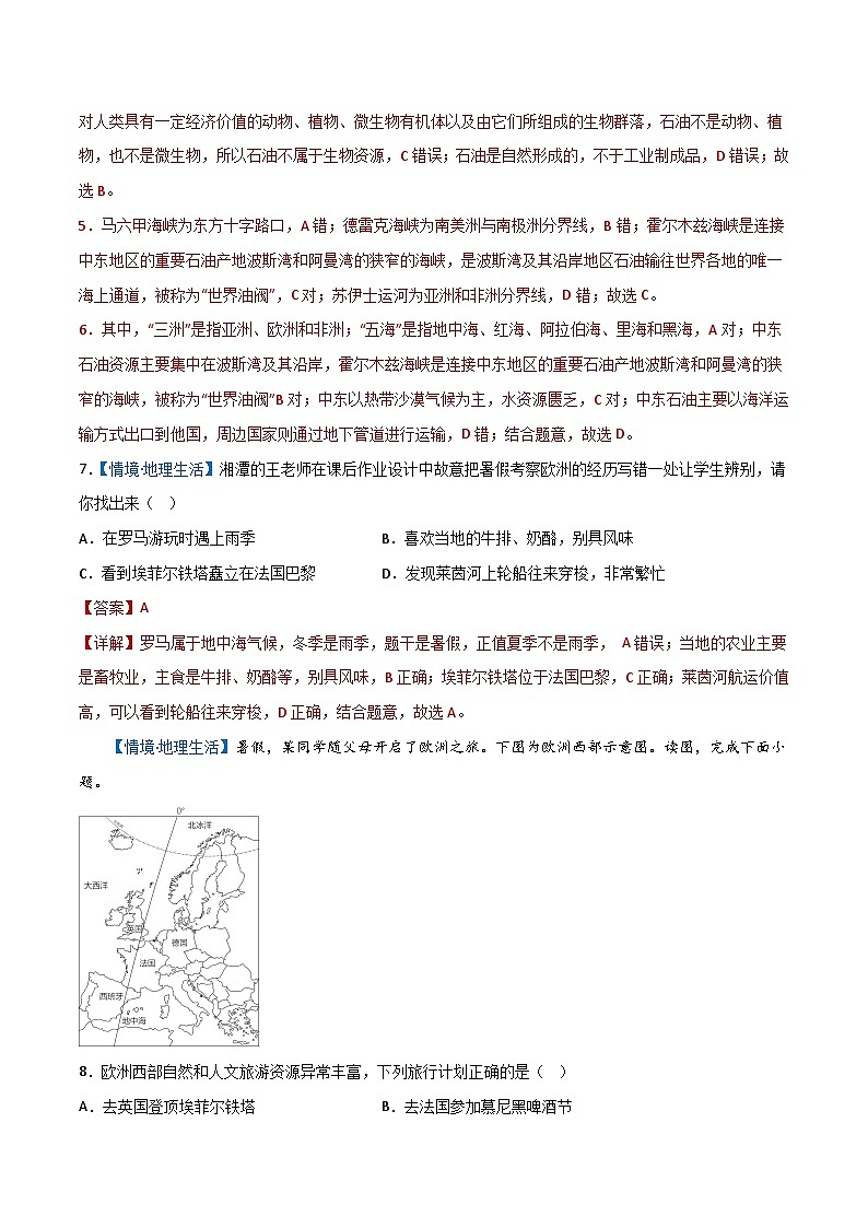 专题8 东半球其他的地区和国家——2023年初中地理会考复习专题突破卷03
