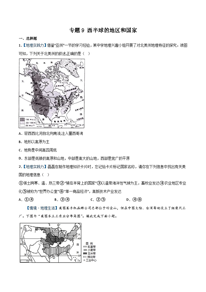 专题9  西半球的地区和国家——2023年初中地理会考复习专题突破卷01