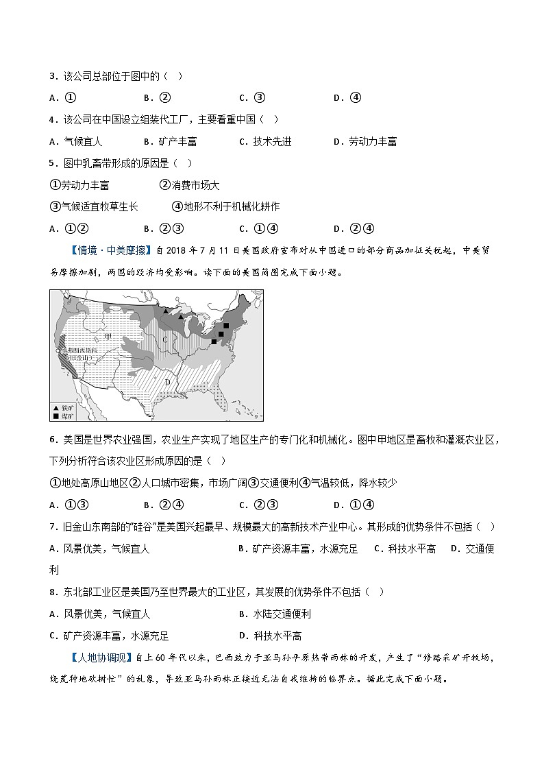 专题9  西半球的地区和国家——2023年初中地理会考复习专题突破卷02