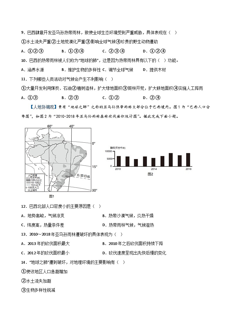 专题9  西半球的地区和国家——2023年初中地理会考复习专题突破卷03