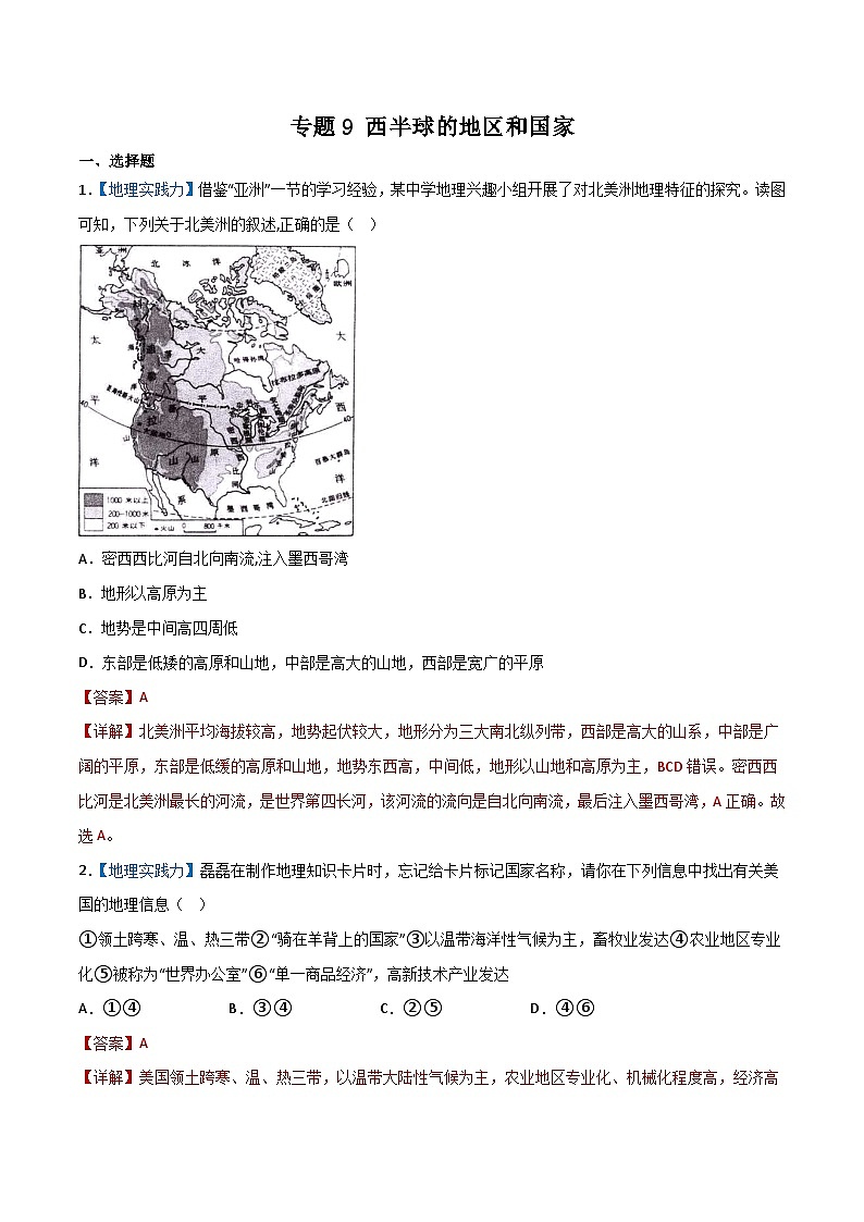 专题9  西半球的地区和国家——2023年初中地理会考复习专题突破卷01