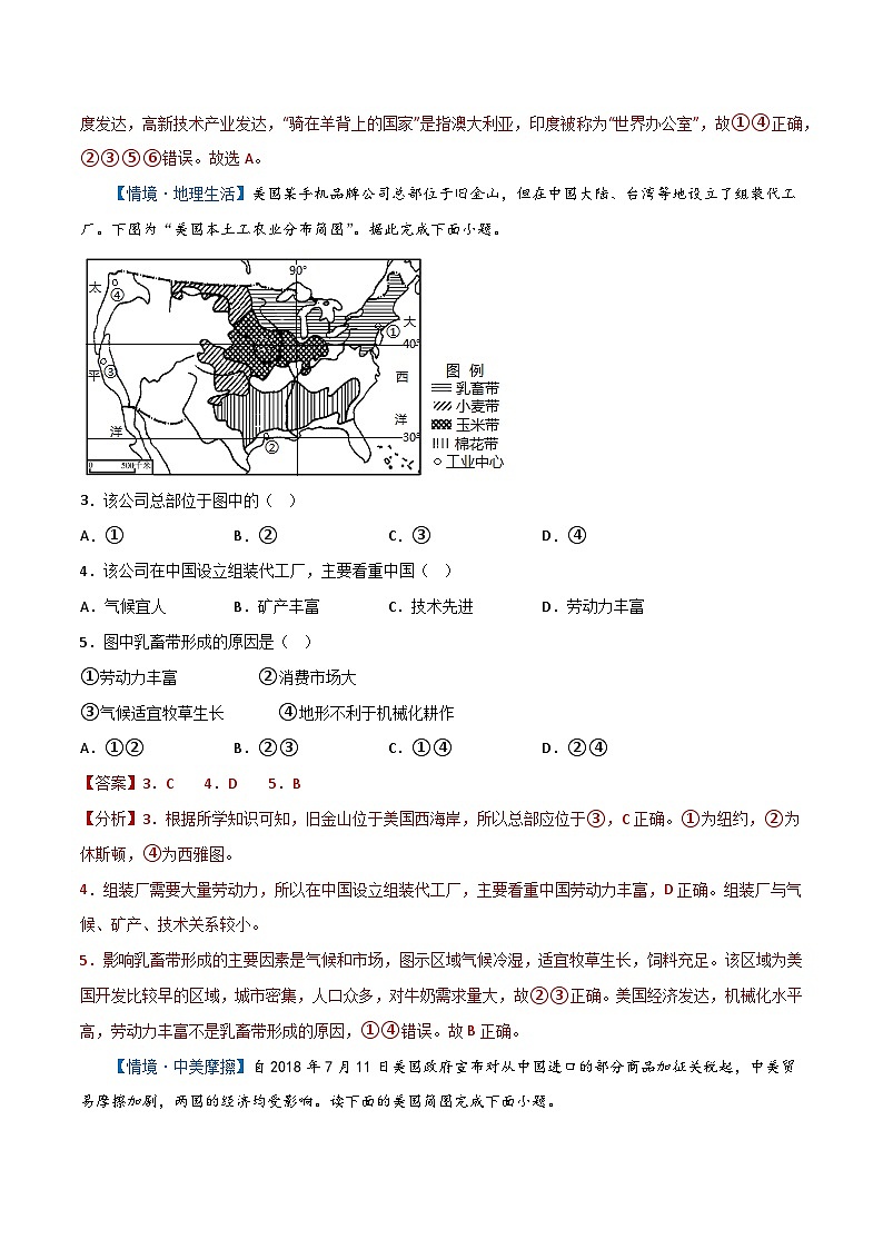 专题9  西半球的地区和国家——2023年初中地理会考复习专题突破卷02