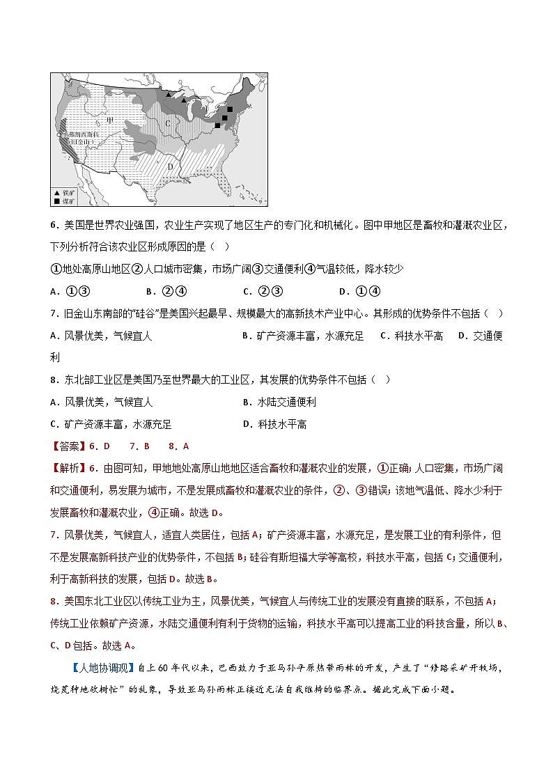 专题9  西半球的地区和国家——2023年初中地理会考复习专题突破卷03