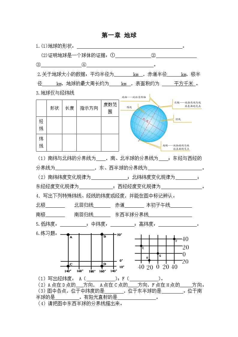 2023年粤教版初中地理会考复习七年级上册——四册填图试与知识点记诵（通用版本）01