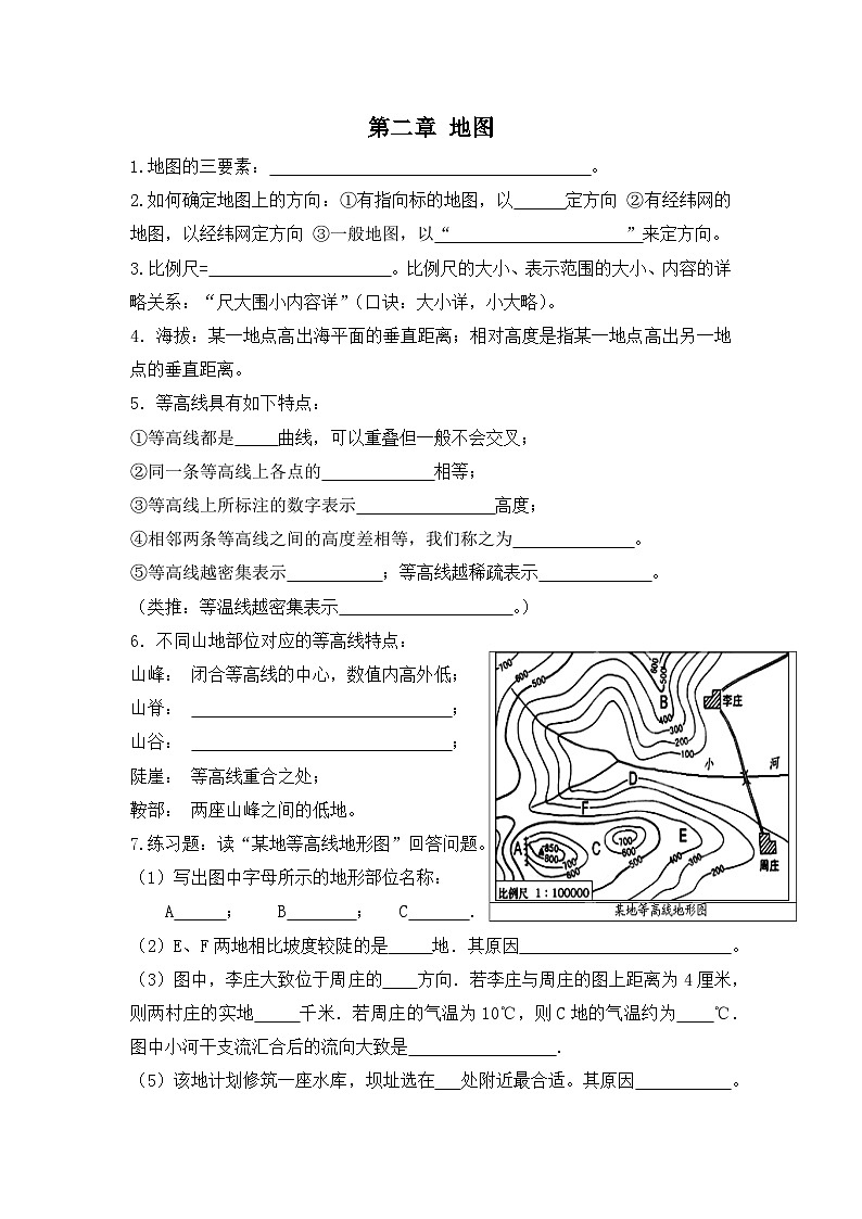 2023年粤教版初中地理会考复习七年级上册——四册填图试与知识点记诵（通用版本）03