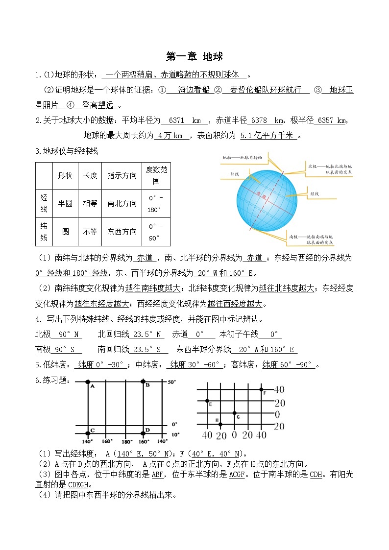 2023年粤教版初中地理会考复习七年级上册——四册填图试与知识点记诵（通用版本）01