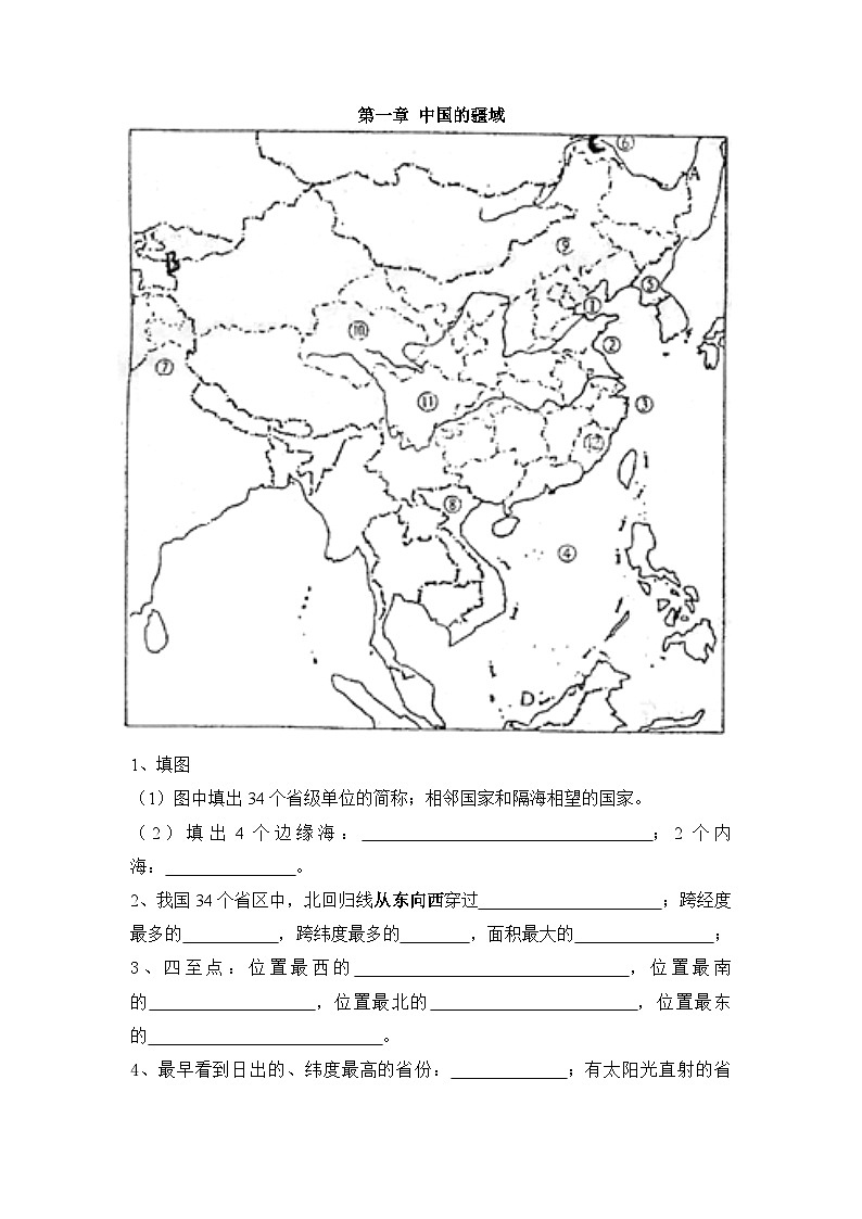 2023年粤教版地理会考复习-八年级上知识填图总结（填空练习版）第1页