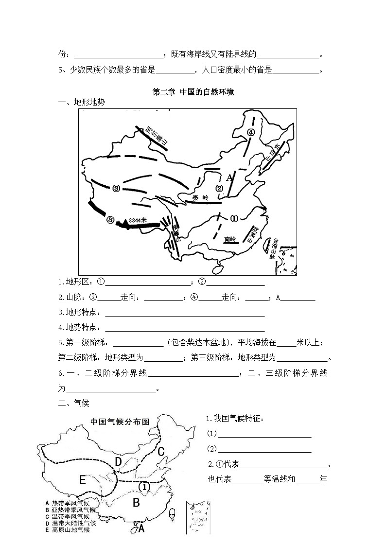 2023年粤教版地理会考复习-八年级上知识填图总结（填空练习版）第2页