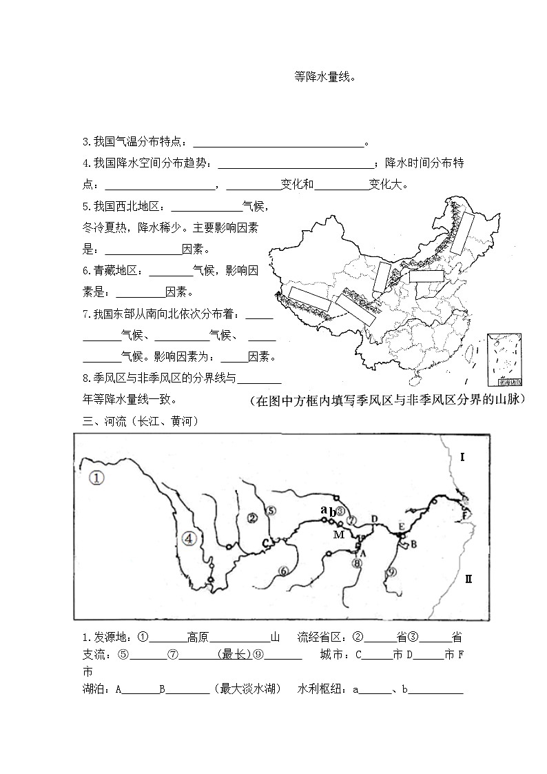 2023年粤教版地理会考复习-八年级上知识填图总结（填空练习版）第3页