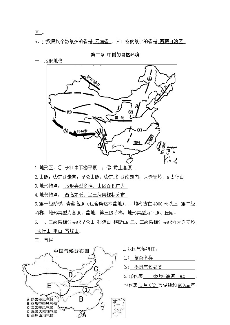 2023年粤教版地理会考复习-八年级上知识填图总结（答案背诵版）第2页