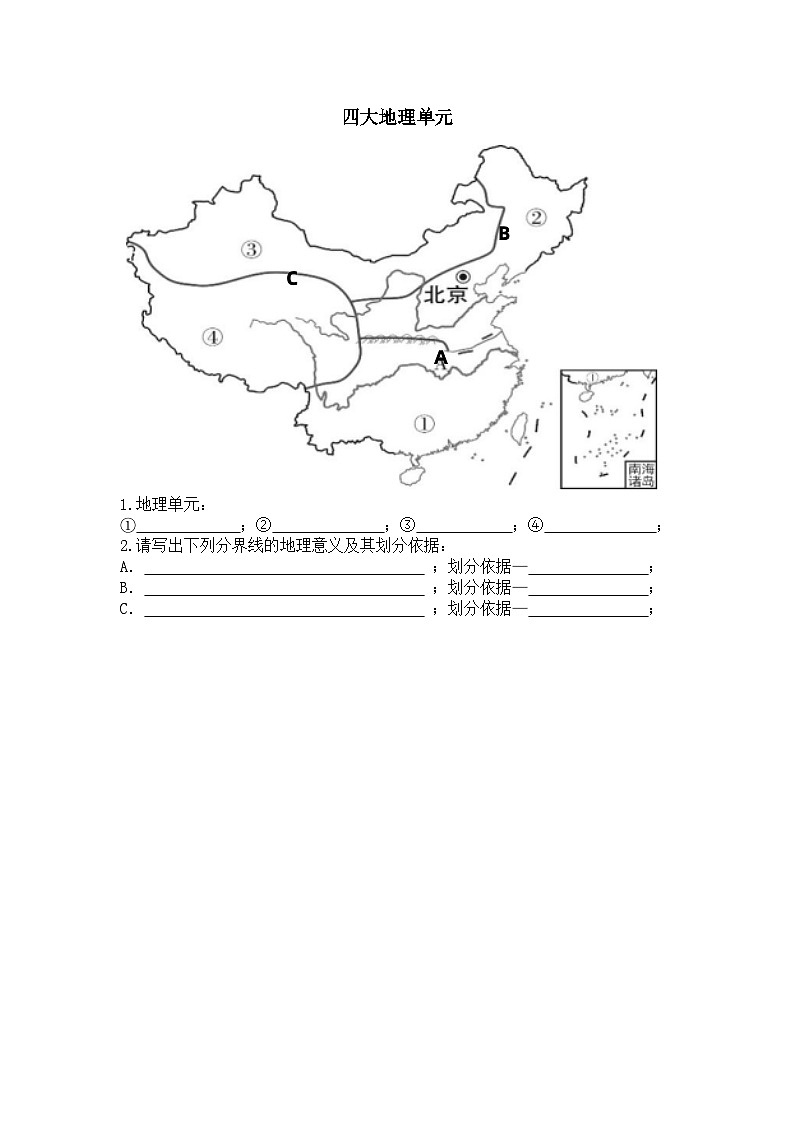 2023年粤教版地理会考复习-八年级下知识填图总结（填空练习版）第1页