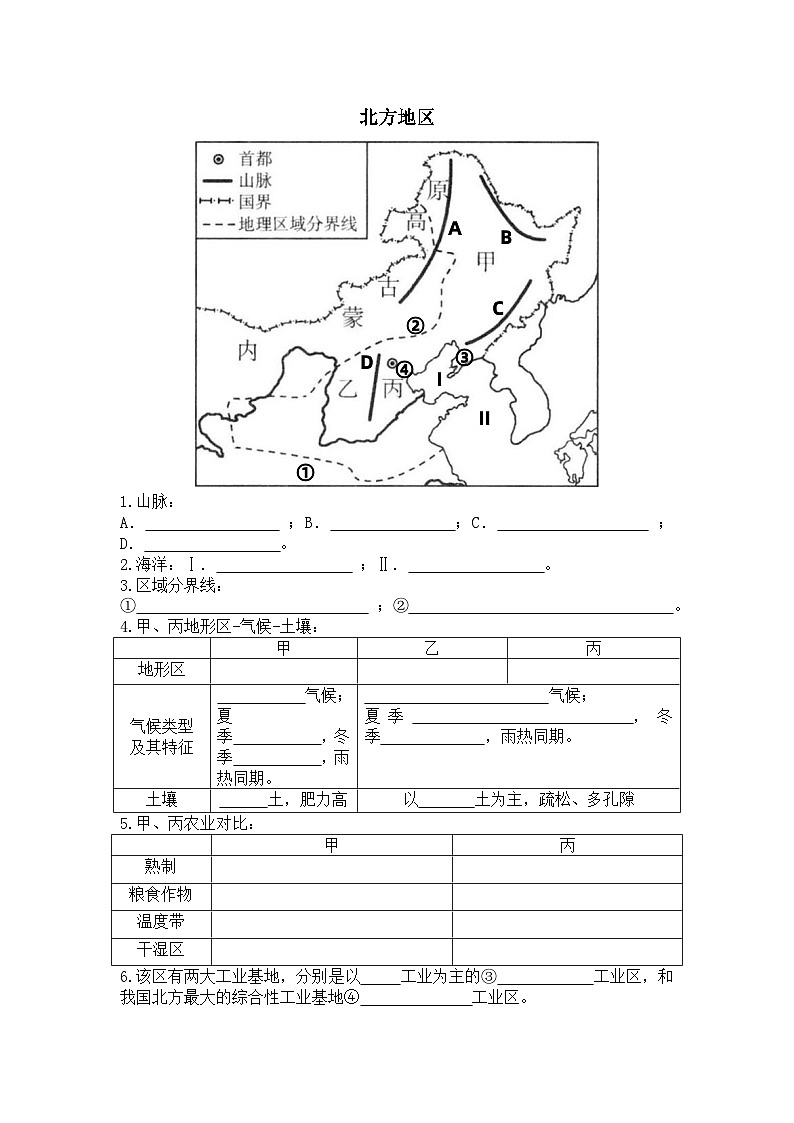 2023年粤教版地理会考复习-八年级下知识填图总结（填空练习版）第2页