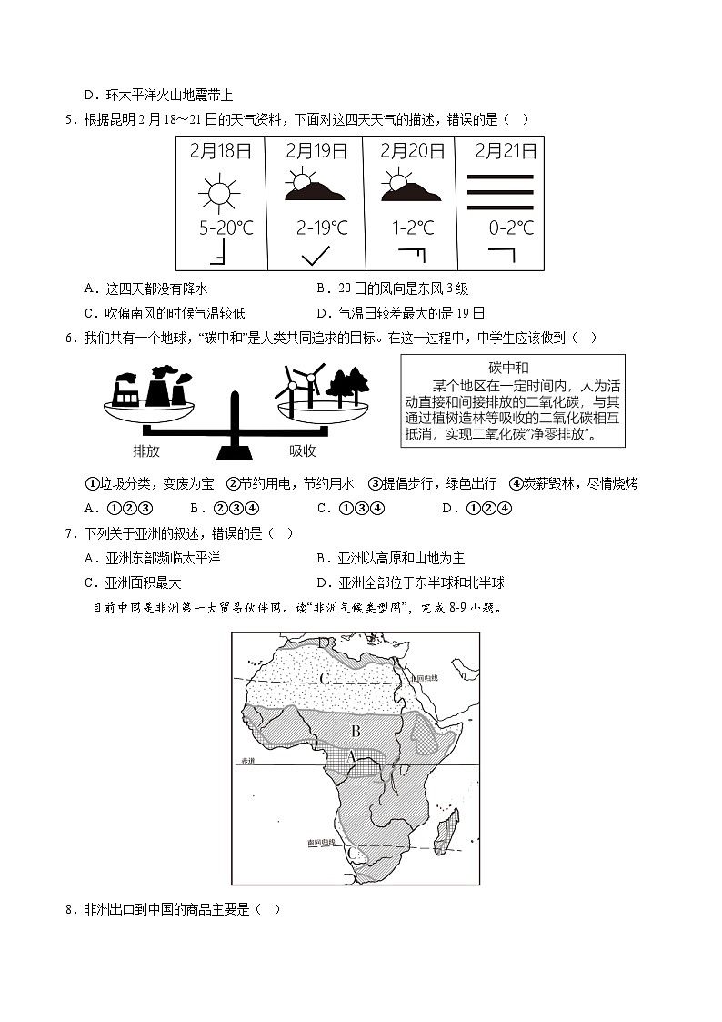 01卷——备战2023年会考初中地理冲刺卷（云南专用）02