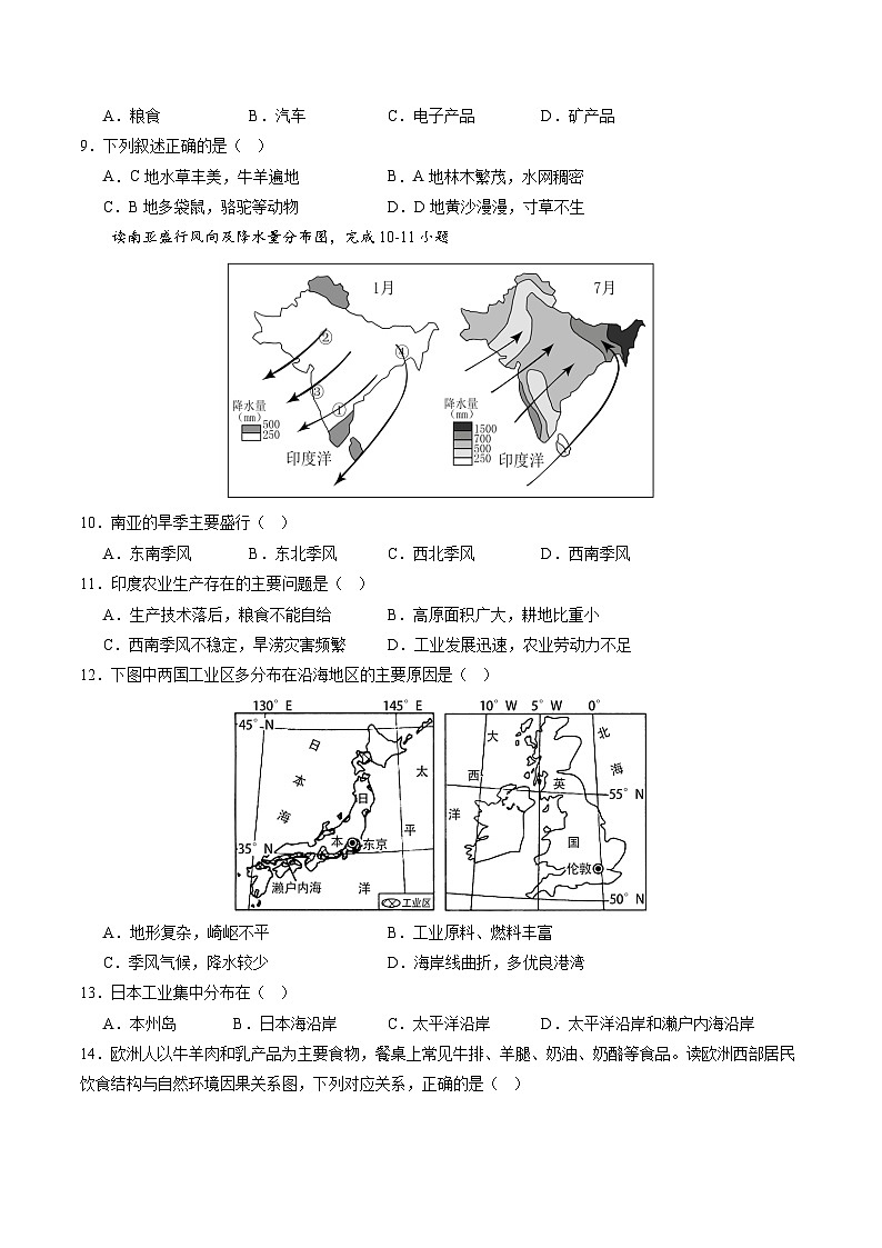 01卷——备战2023年会考初中地理冲刺卷（云南专用）03