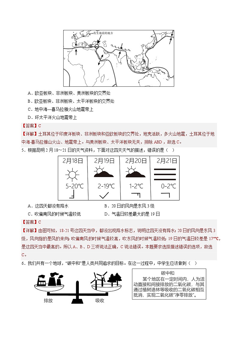 01卷——备战2023年会考初中地理冲刺卷（云南专用）02
