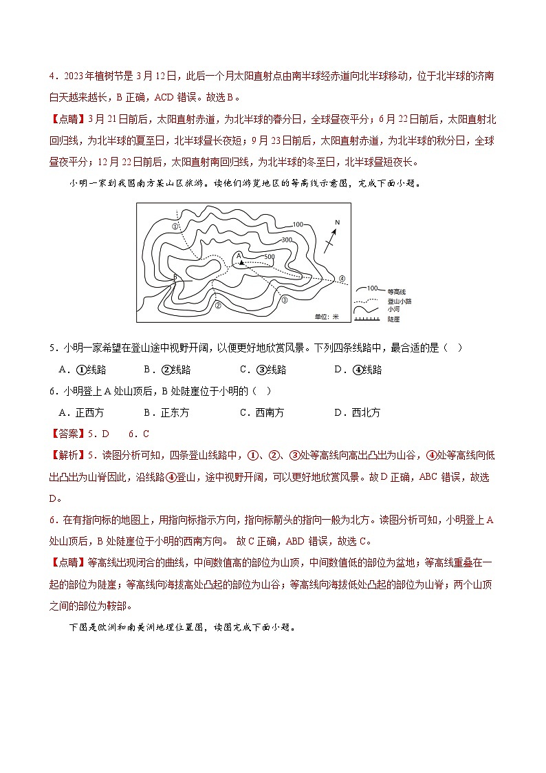 01卷——备战2023年会考初中地理冲刺卷（全国通用）02