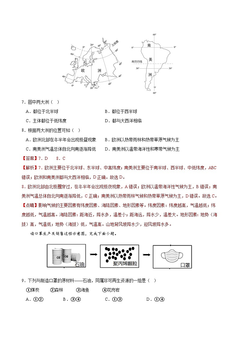 01卷——备战2023年会考初中地理冲刺卷（全国通用）03
