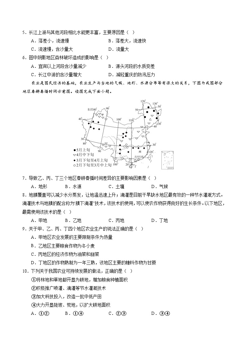 01卷——备战2023年会考初中地理冲刺卷（北京专用）02