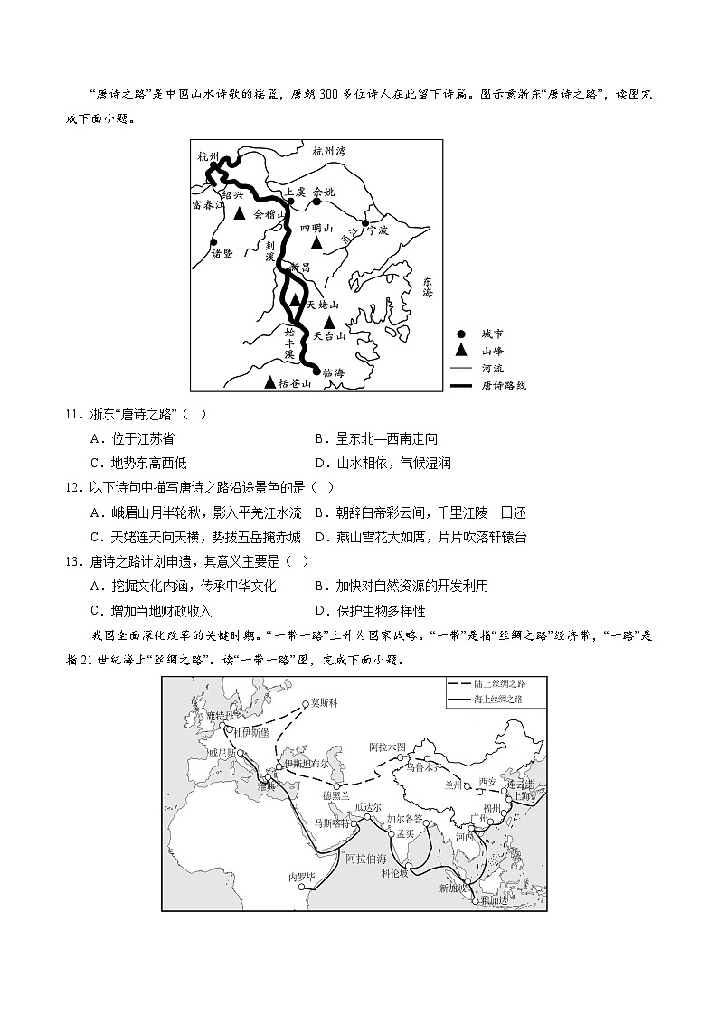 01卷——备战2023年会考初中地理冲刺卷（北京专用）03