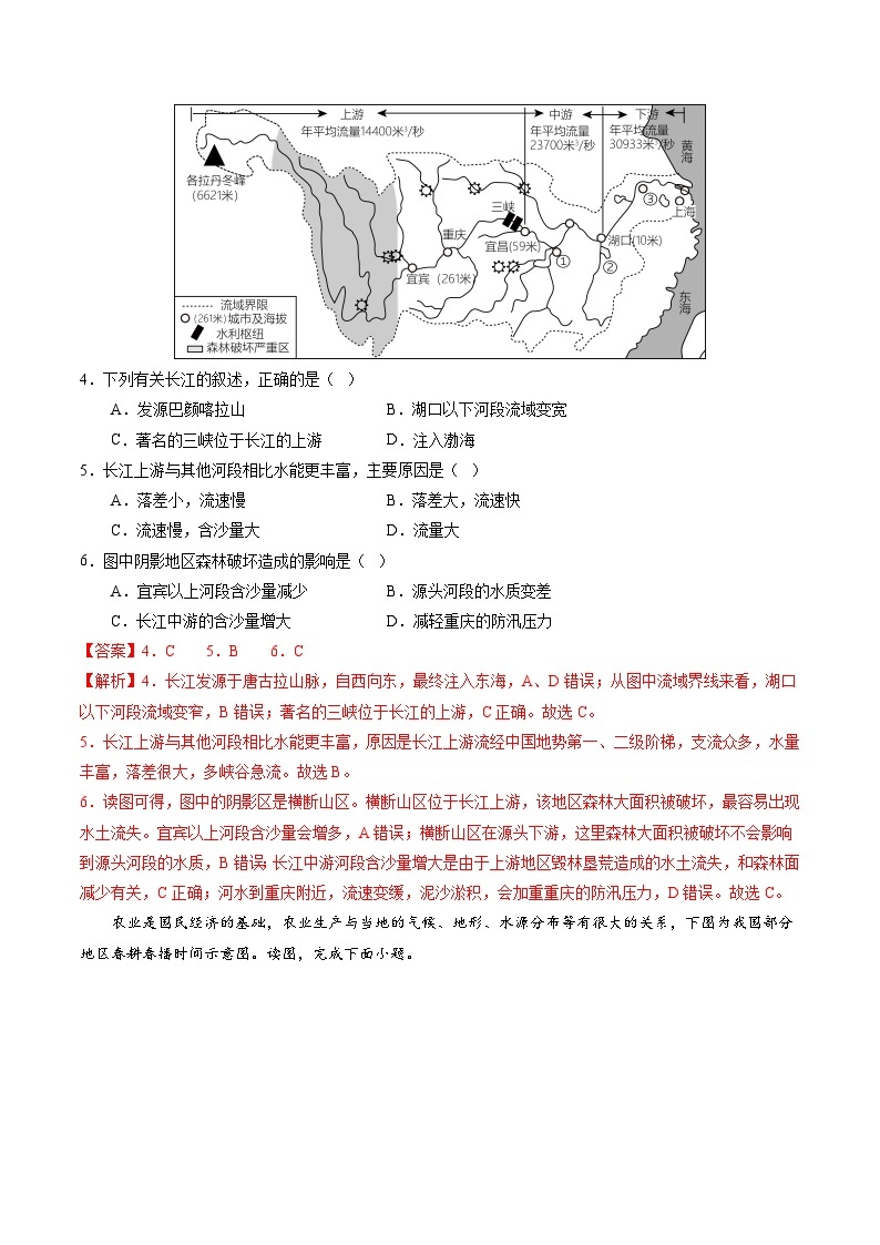 01卷——备战2023年会考初中地理冲刺卷（北京专用）02