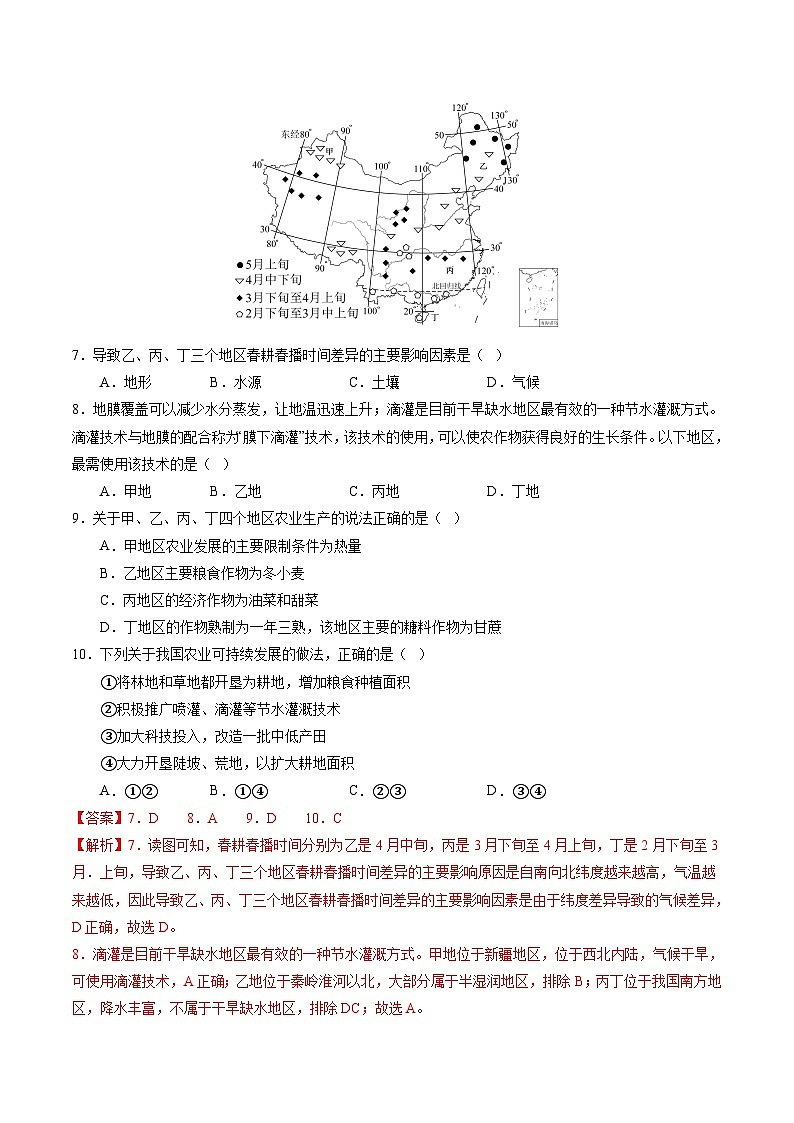 01卷——备战2023年会考初中地理冲刺卷（北京专用）03