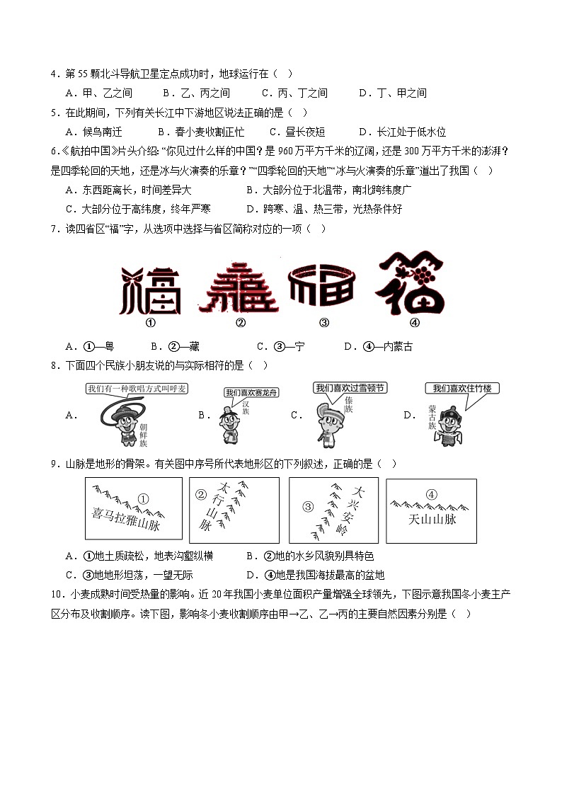 01卷——备战2023年会考初中地理冲刺卷（四川成都专用）02